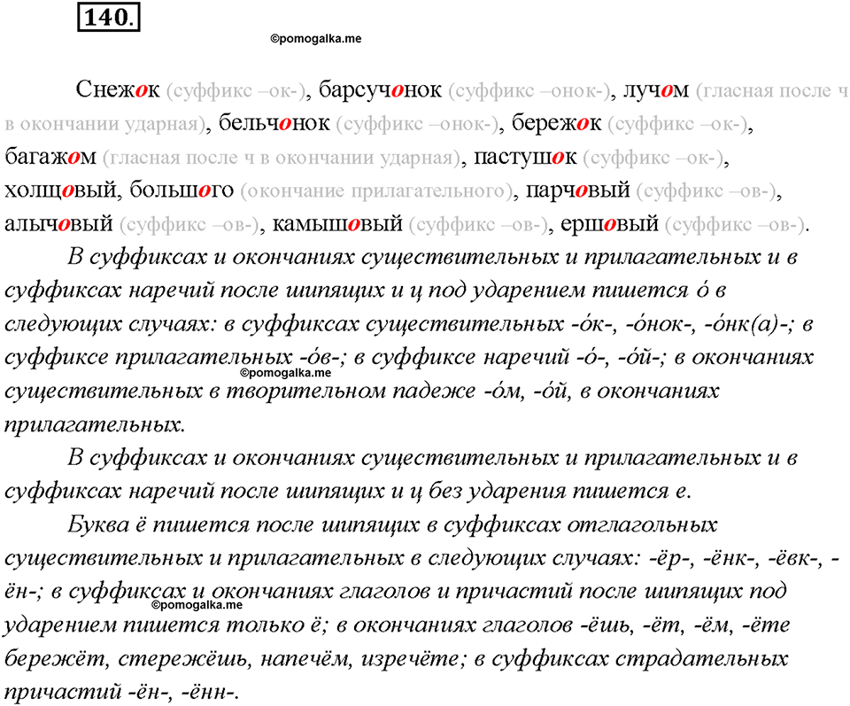 страница 70 упражнение 140 русский язык 7 класс Рыбченкова 2015 год