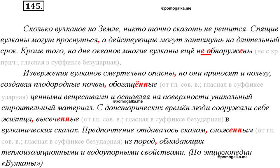 страница 71 упражнение 145 русский язык 7 класс Рыбченкова 2015 год