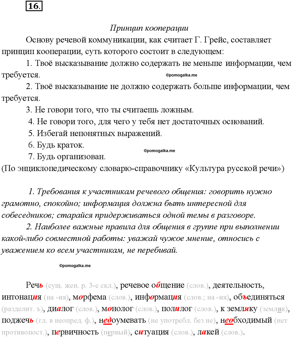 страница 11 упражнение 16 русский язык 7 класс Рыбченкова 2015 год
