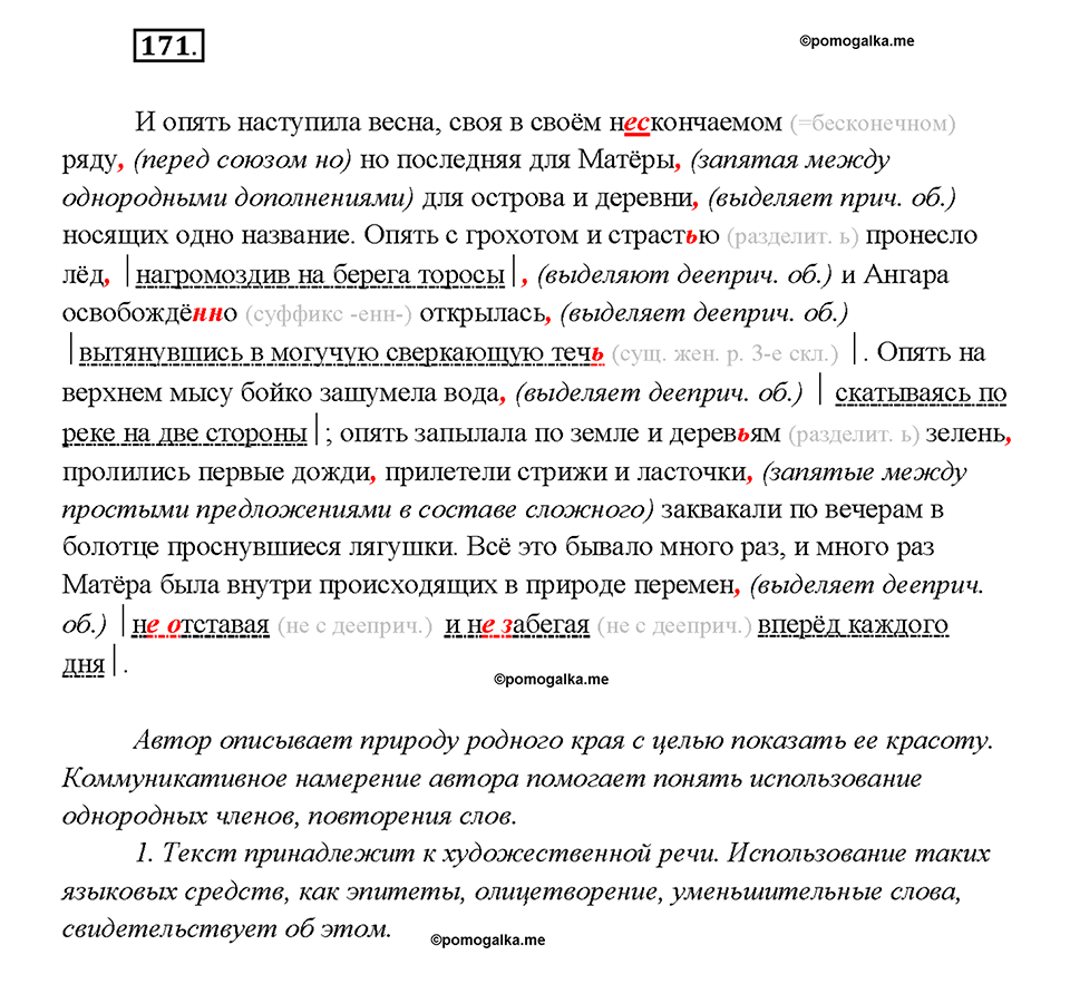 страница 86 упражнение 171 русский язык 7 класс Рыбченкова 2015 год