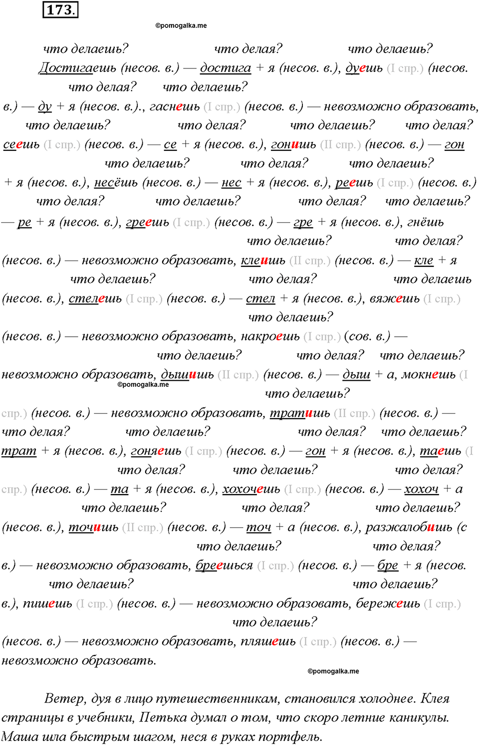 страница 88 упражнение 173 русский язык 7 класс Рыбченкова 2015 год