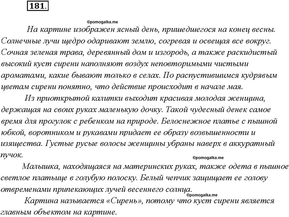 страница 92 упражнение 181 русский язык 7 класс Рыбченкова 2015 год