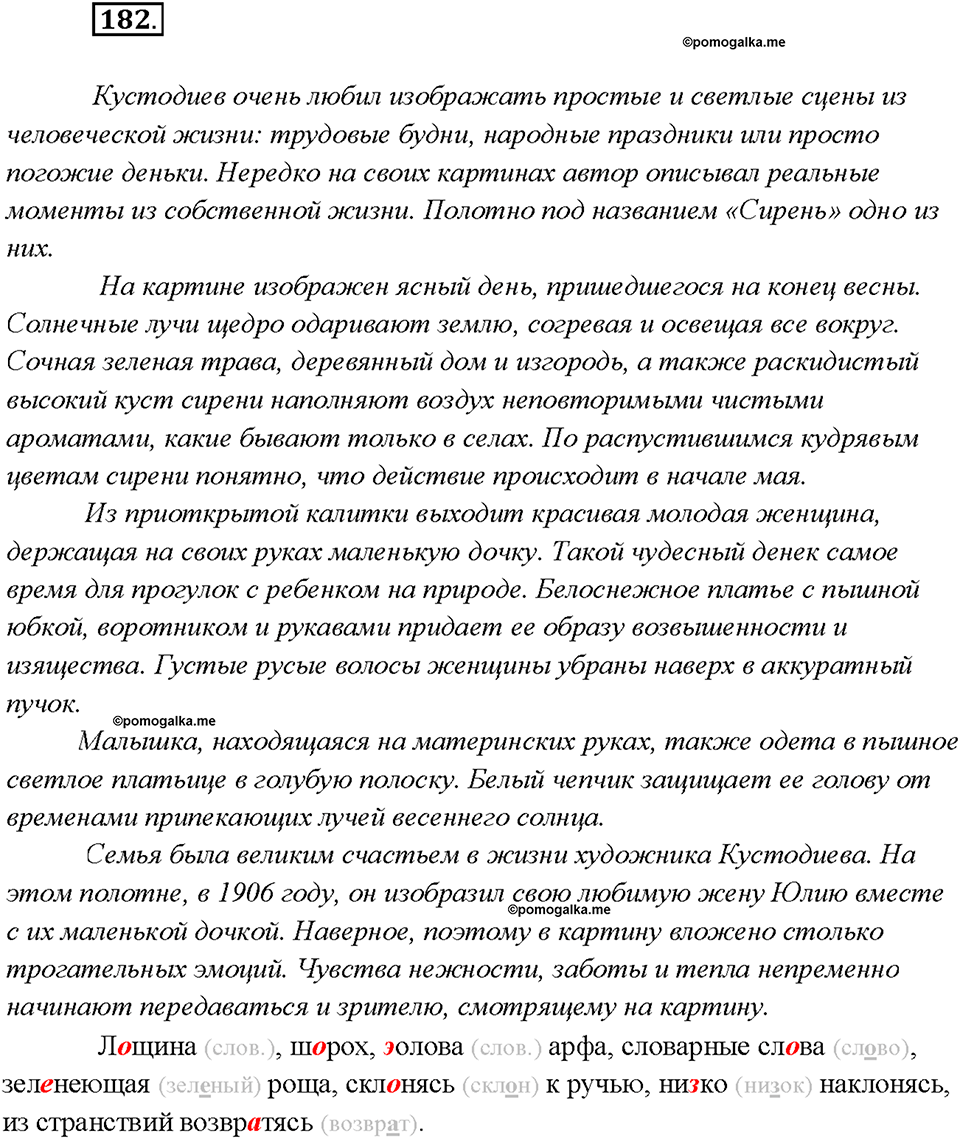 страница 93 упражнение 182 русский язык 7 класс Рыбченкова 2015 год