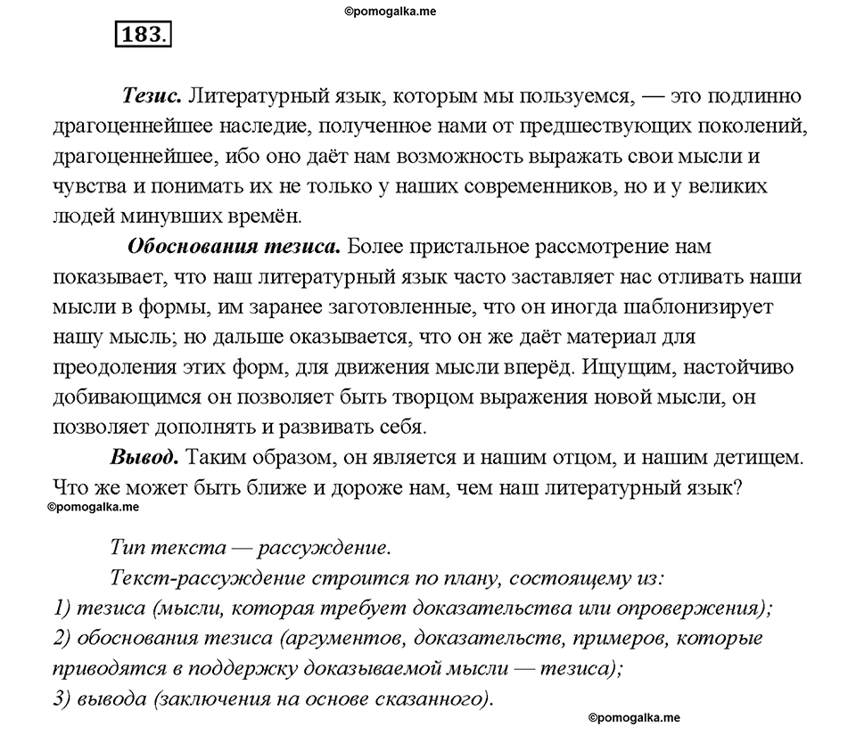 страница 94 упражнение 183 русский язык 7 класс Рыбченкова 2015 год