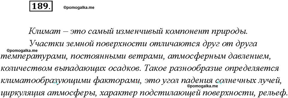 страница 96 упражнение 189 русский язык 7 класс Рыбченкова 2015 год