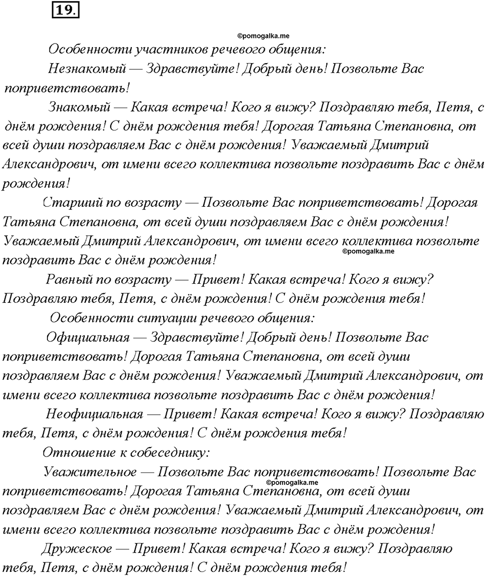 страница 13 упражнение 19 русский язык 7 класс Рыбченкова 2015 год