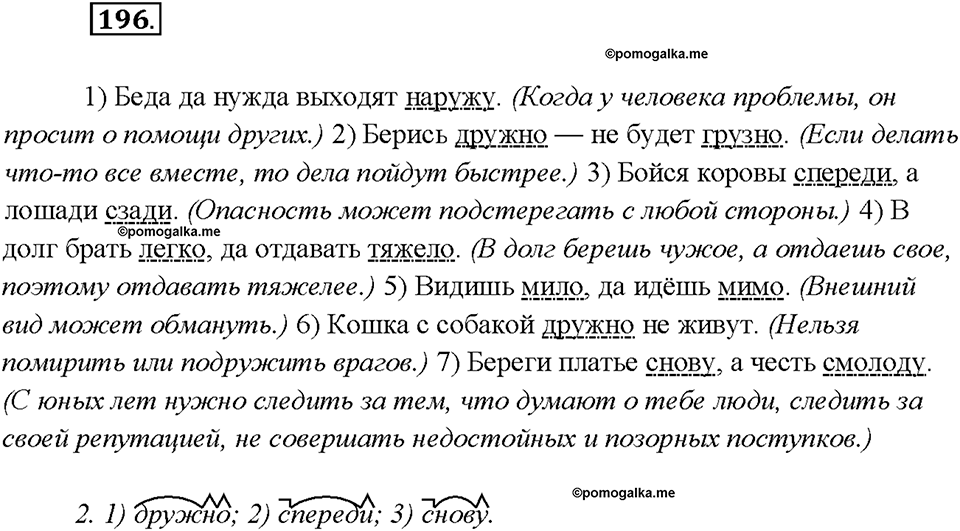страница 107 упражнение 196 русский язык 7 класс Рыбченкова 2015 год