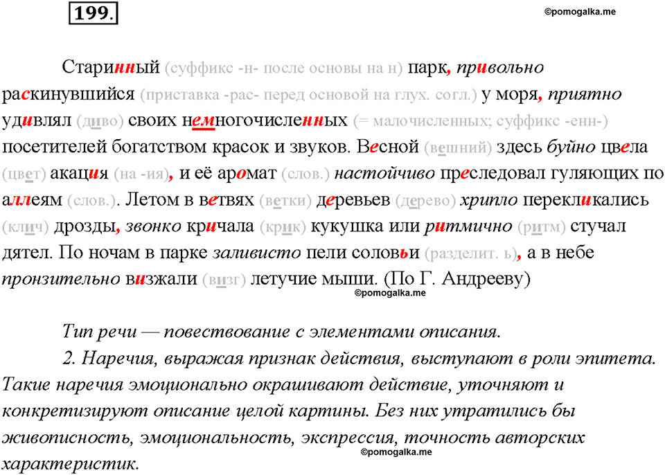 страница 108 упражнение 199 русский язык 7 класс Рыбченкова 2015 год