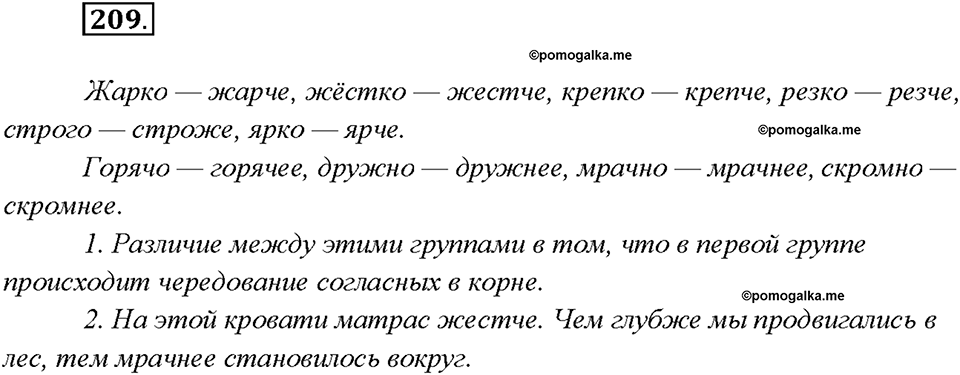 страница 113 упражнение 209 русский язык 7 класс Рыбченкова 2015 год