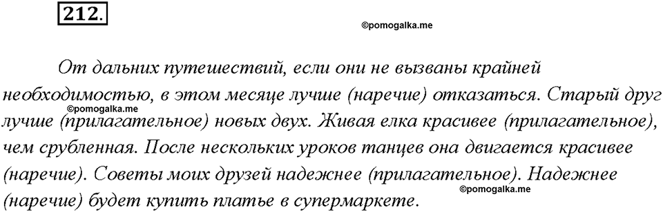 страница 114 упражнение 212 русский язык 7 класс Рыбченкова 2015 год