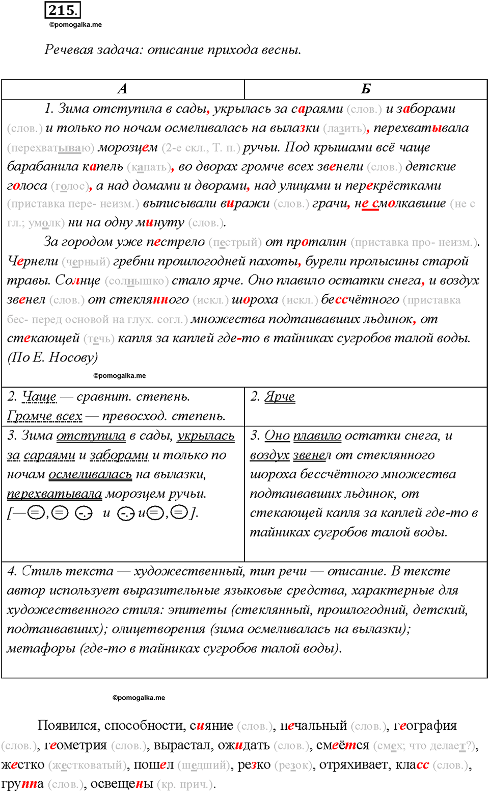 страница 115 упражнение 215 русский язык 7 класс Рыбченкова 2015 год