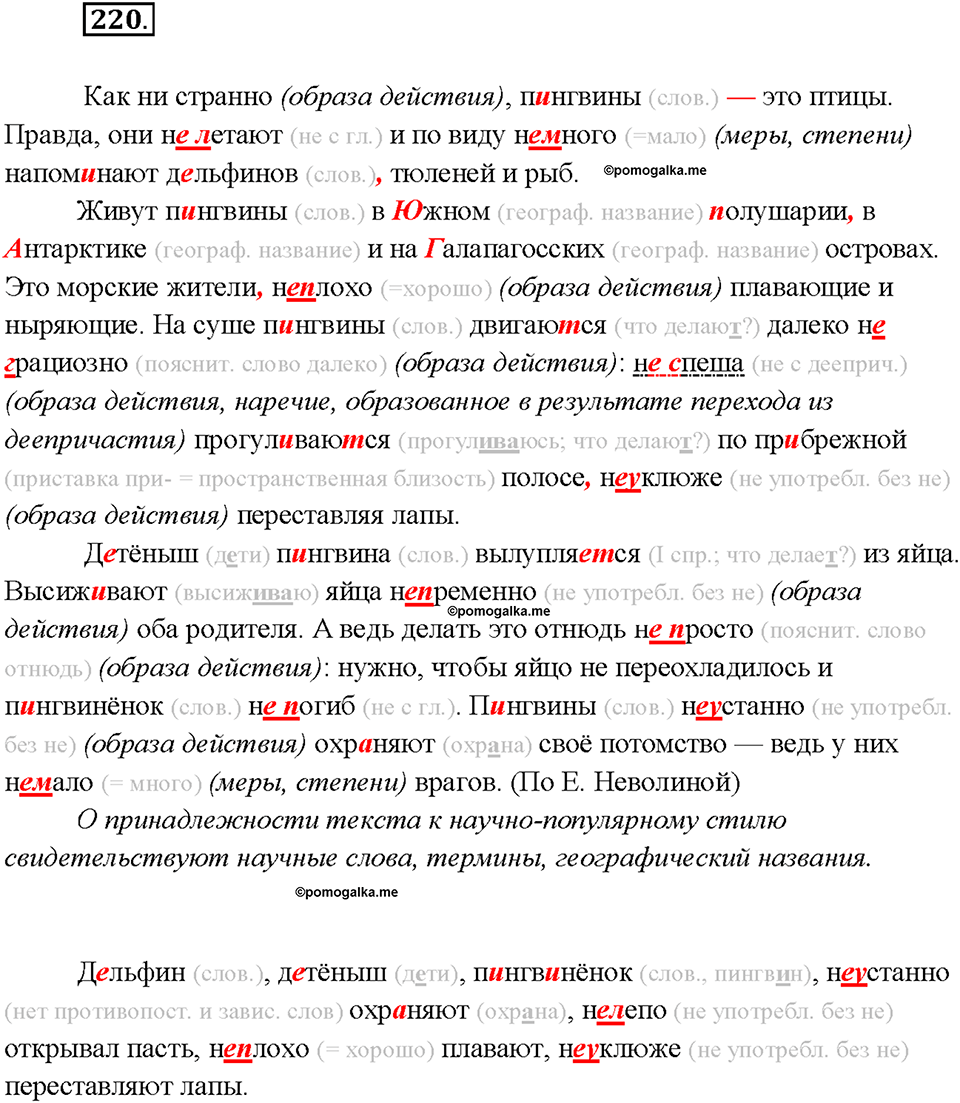 страница 117 упражнение 220 русский язык 7 класс Рыбченкова 2015 год