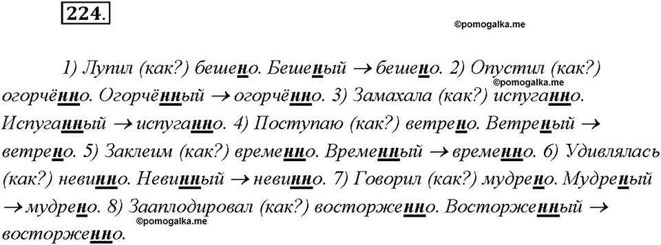 страница 120 упражнение 224 русский язык 7 класс Рыбченкова 2015 год