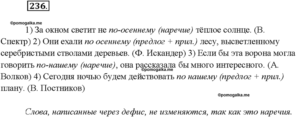 страница 126 упражнение 236 русский язык 7 класс Рыбченкова 2015 год