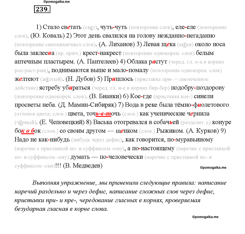 страница 127 упражнение 239 русский язык 7 класс Рыбченкова 2015 год
