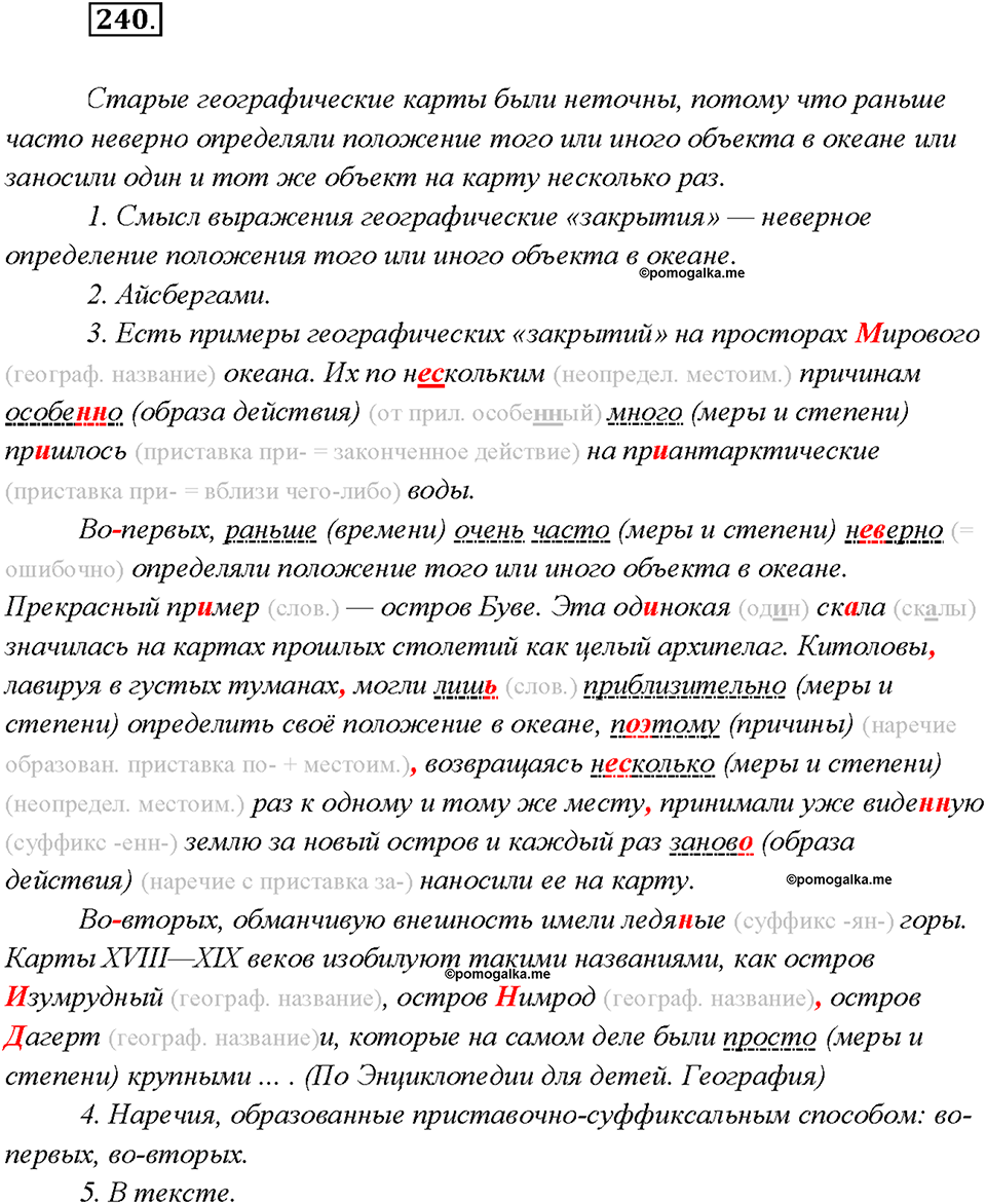 страница 128 упражнение 240 русский язык 7 класс Рыбченкова 2015 год