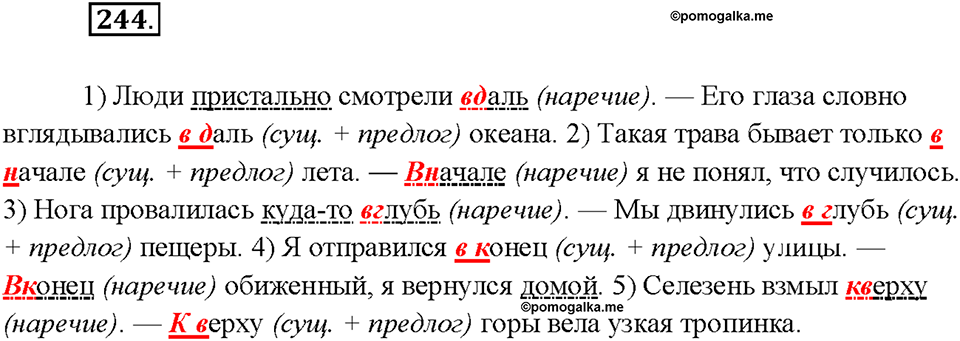 страница 131 упражнение 244 русский язык 7 класс Рыбченкова 2015 год