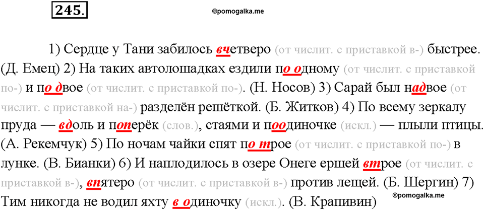 страница 132 упражнение 245 русский язык 7 класс Рыбченкова 2015 год