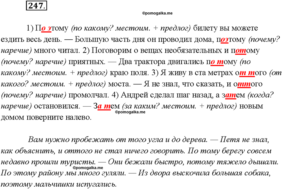 страница 132 упражнение 247 русский язык 7 класс Рыбченкова 2015 год