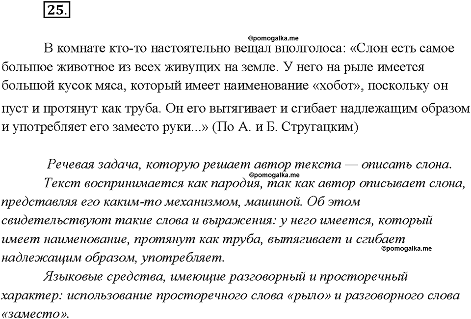 страница 16 упражнение 25 русский язык 7 класс Рыбченкова 2015 год
