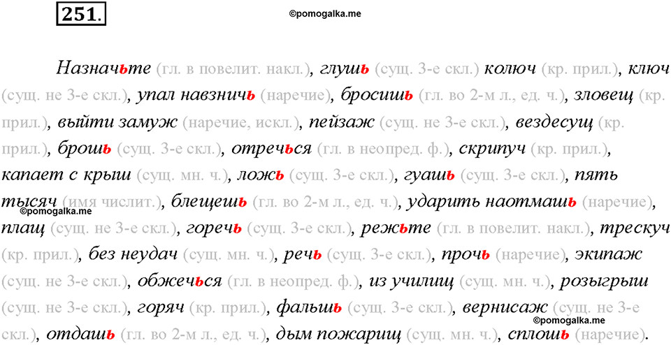 страница 134 упражнение 251 русский язык 7 класс Рыбченкова 2015 год