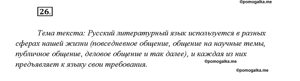 страница 16 упражнение 26 русский язык 7 класс Рыбченкова 2015 год