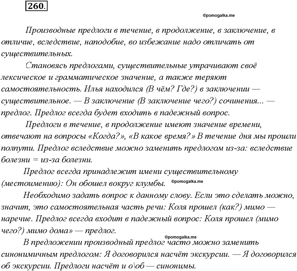 страница 144 упражнение 260 русский язык 7 класс Рыбченкова 2015 год