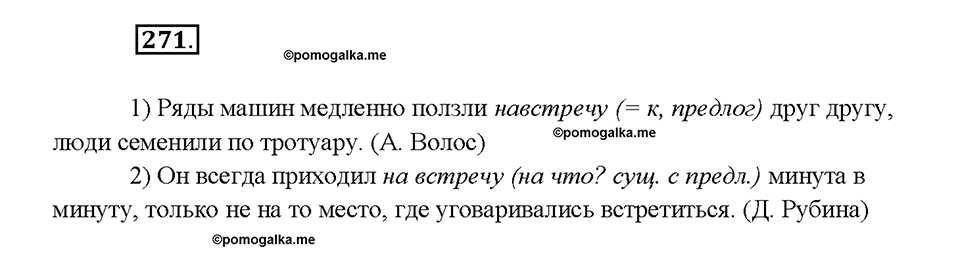 страница 148 упражнение 271 русский язык 7 класс Рыбченкова 2015 год