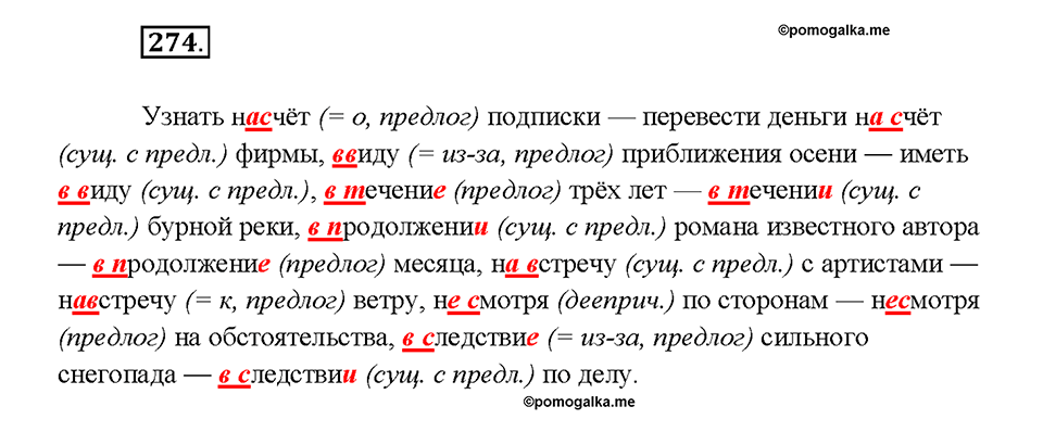 страница 149 упражнение 274 русский язык 7 класс Рыбченкова 2015 год