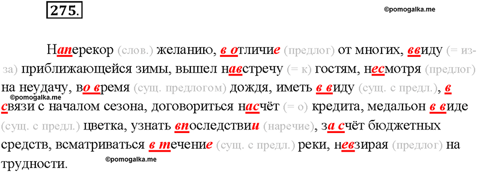 страница 149 упражнение 275 русский язык 7 класс Рыбченкова 2015 год