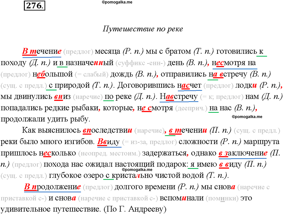 страница 149 упражнение 276 русский язык 7 класс Рыбченкова 2015 год