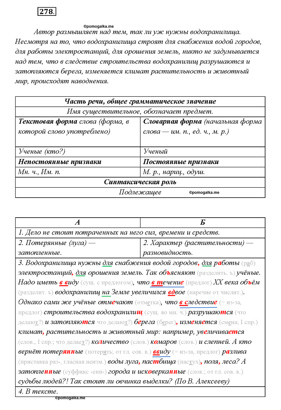 страница 151 упражнение 278 русский язык 7 класс Рыбченкова 2015 год