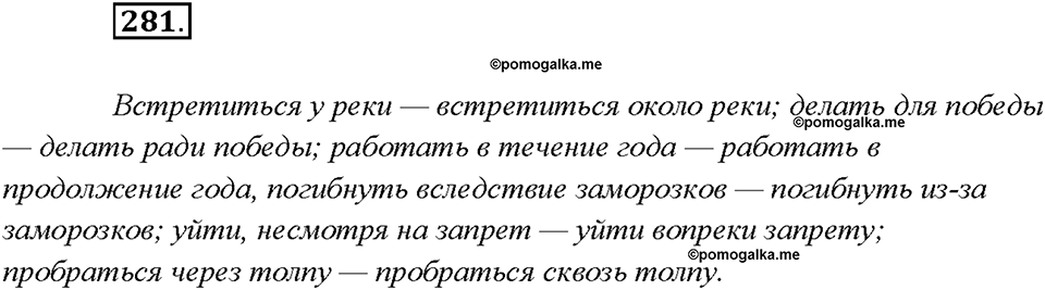 страница 152 упражнение 281 русский язык 7 класс Рыбченкова 2015 год