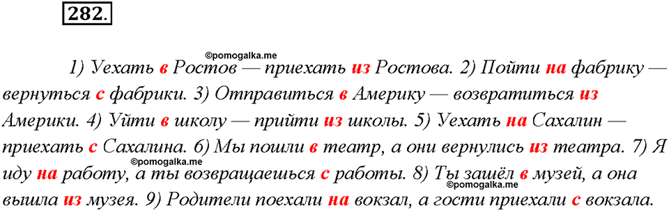 страница 152 упражнение 282 русский язык 7 класс Рыбченкова 2015 год