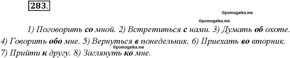 страница 153 упражнение 283 русский язык 7 класс Рыбченкова 2015 год