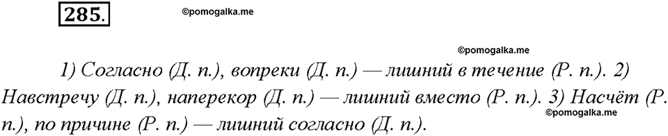страница 154 упражнение 285 русский язык 7 класс Рыбченкова 2015 год