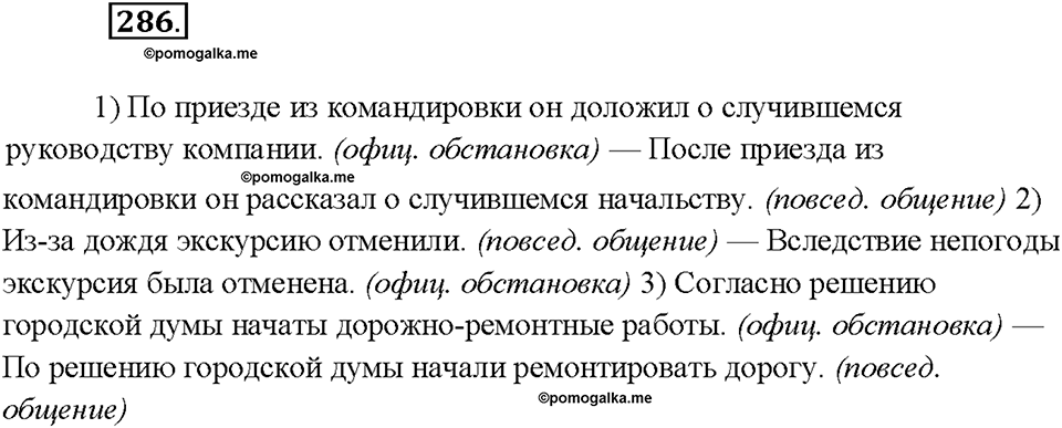 страница 154 упражнение 286 русский язык 7 класс Рыбченкова 2015 год
