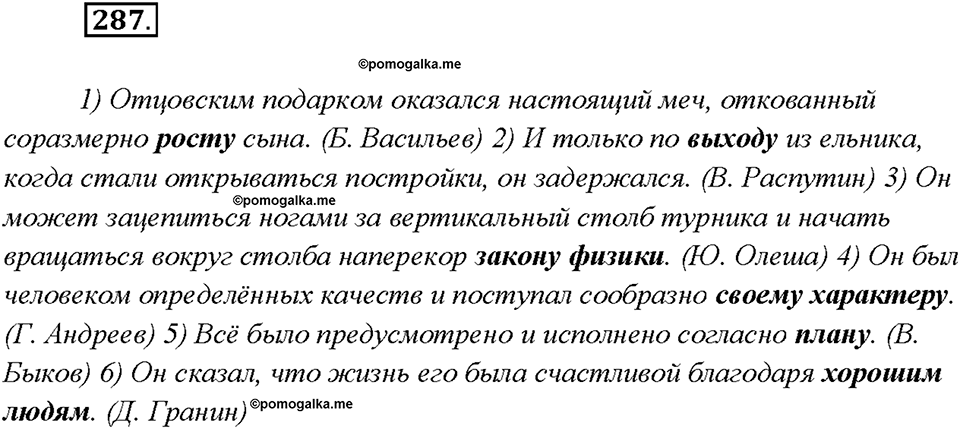 страница 154 упражнение 287 русский язык 7 класс Рыбченкова 2015 год