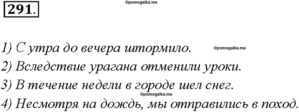 страница 157 упражнение 291 русский язык 7 класс Рыбченкова 2015 год