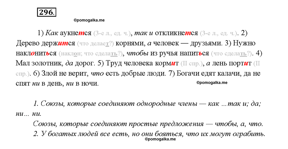 страница 161 упражнение 296 русский язык 7 класс Рыбченкова 2015 год
