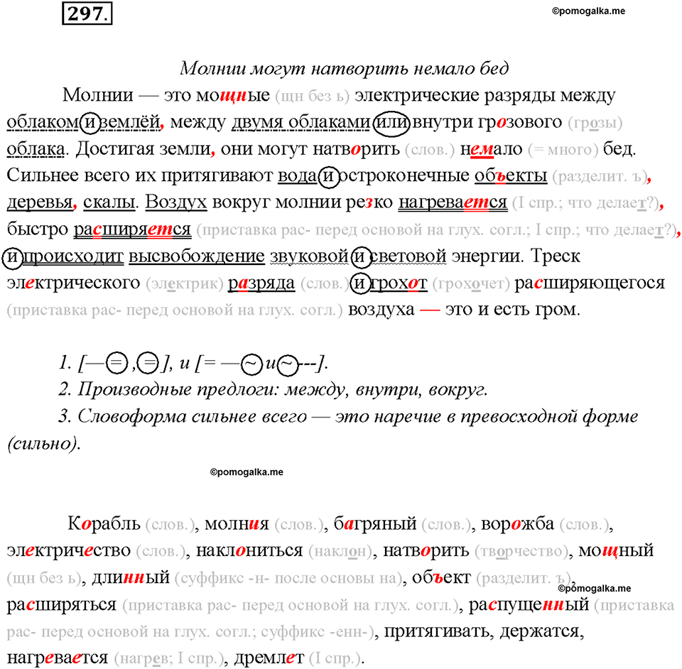 страница 161 упражнение 297 русский язык 7 класс Рыбченкова 2015 год