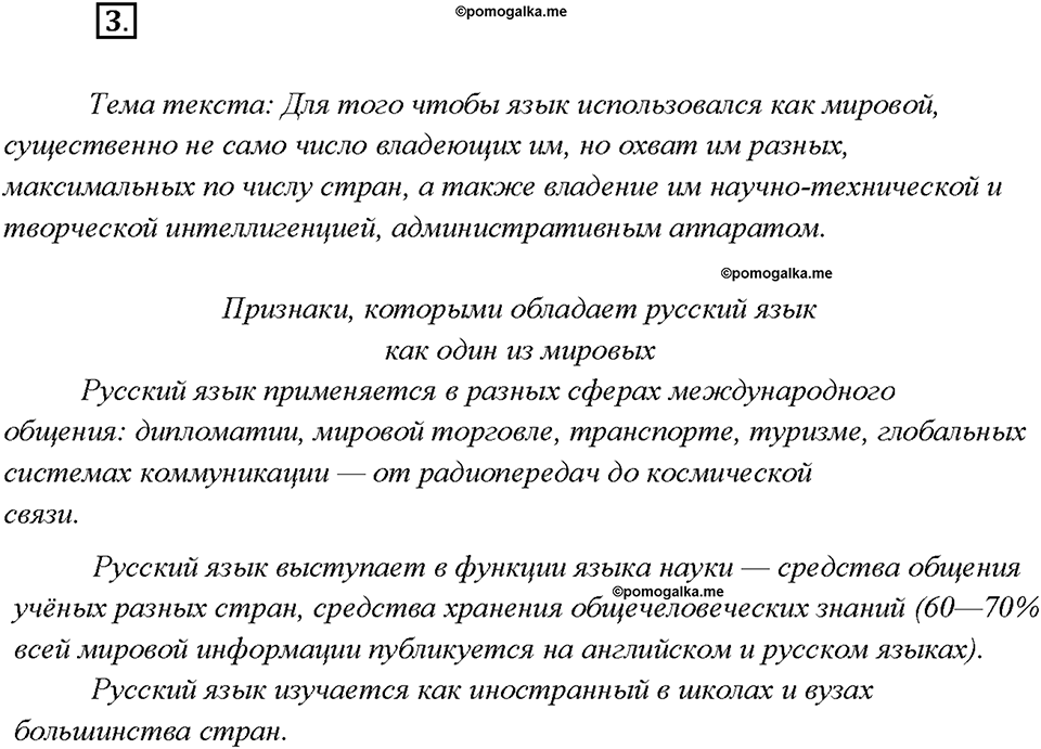 страница 5 упражнение 3 русский язык 7 класс Рыбченкова 2015 год