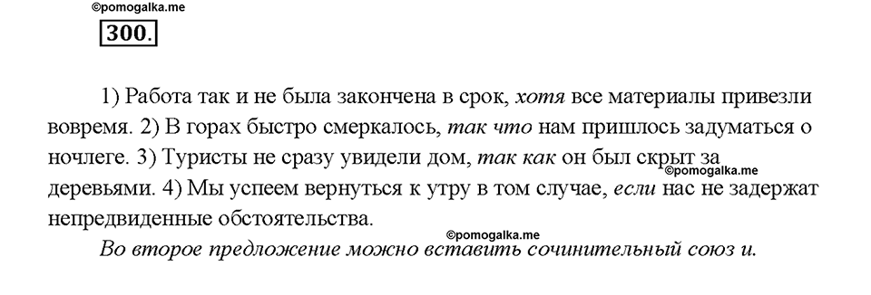 страница 162 упражнение 300 русский язык 7 класс Рыбченкова 2015 год