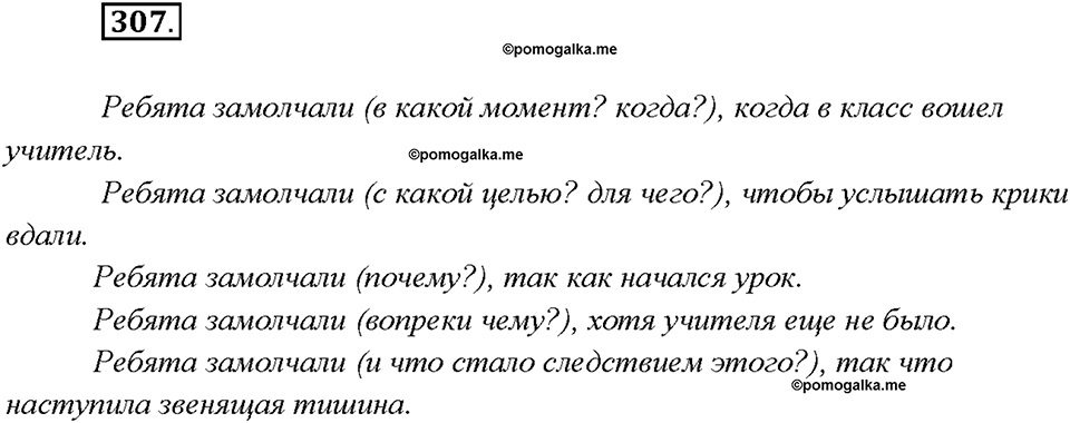 страница 166 упражнение 307 русский язык 7 класс Рыбченкова 2015 год