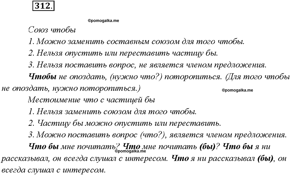 страница 169 упражнение 312 русский язык 7 класс Рыбченкова 2015 год