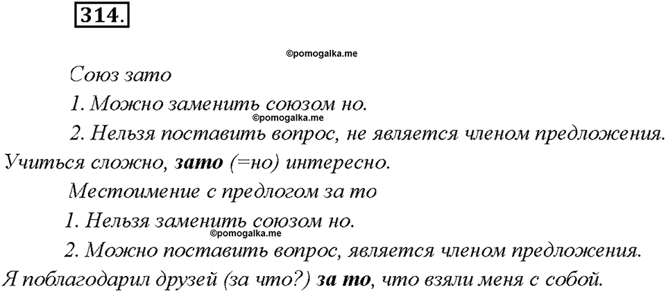 страница 170 упражнение 314 русский язык 7 класс Рыбченкова 2015 год