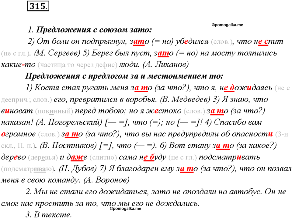 страница 170 упражнение 315 русский язык 7 класс Рыбченкова 2015 год