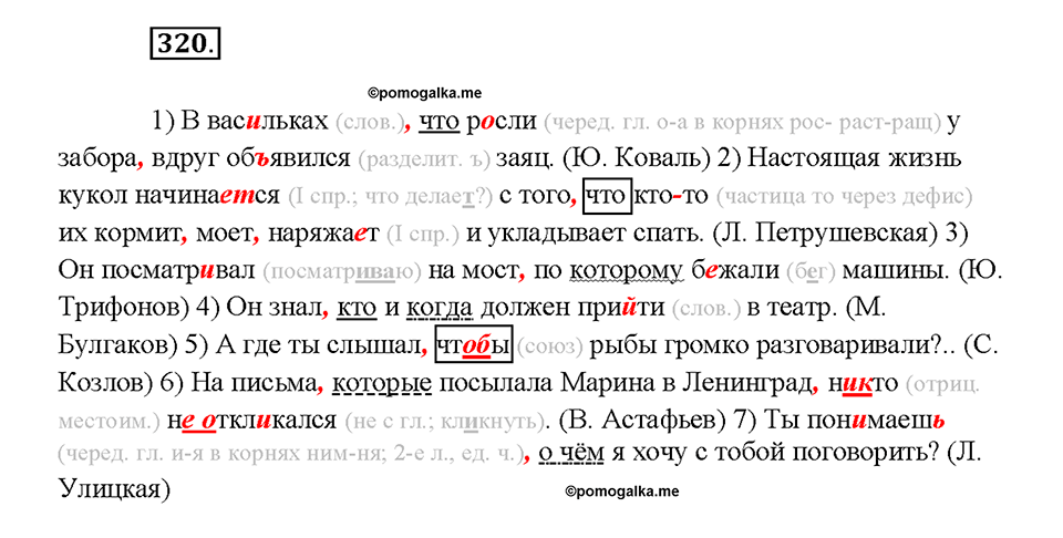 страница 173 упражнение 320 русский язык 7 класс Рыбченкова 2015 год