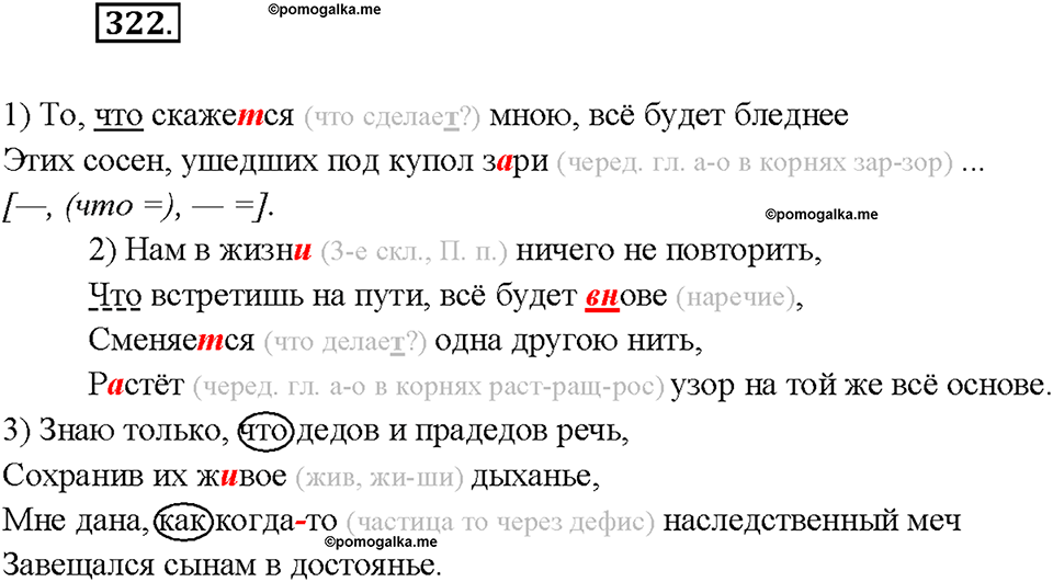 страница 174 упражнение 322 русский язык 7 класс Рыбченкова 2015 год