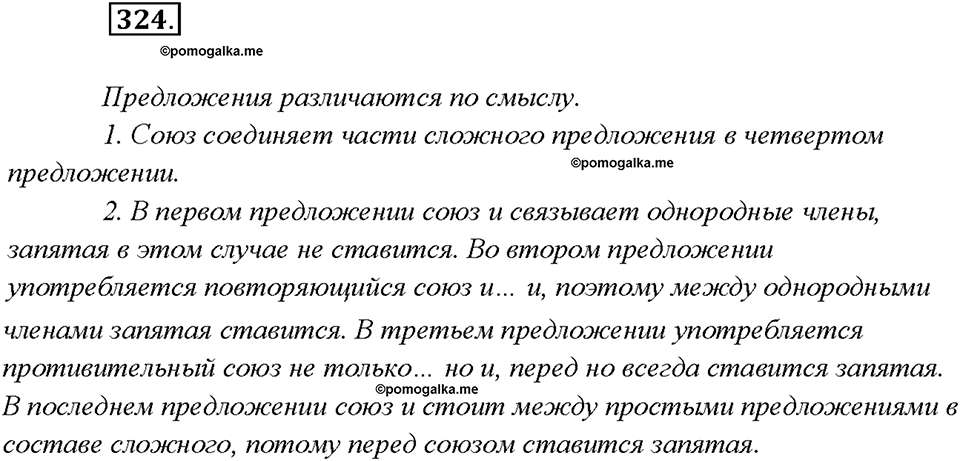 страница 176 упражнение 324 русский язык 7 класс Рыбченкова 2015 год